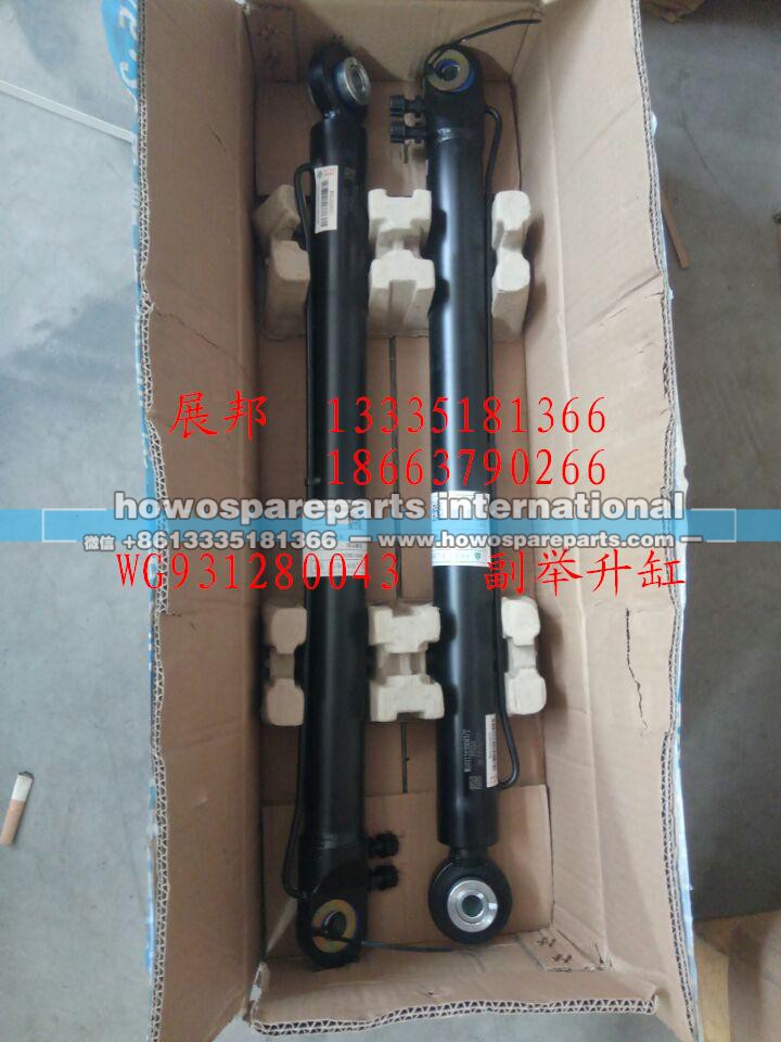 WG931280043,副舉升缸,濟(jì)南冠澤卡車(chē)配件營(yíng)銷(xiāo)中心