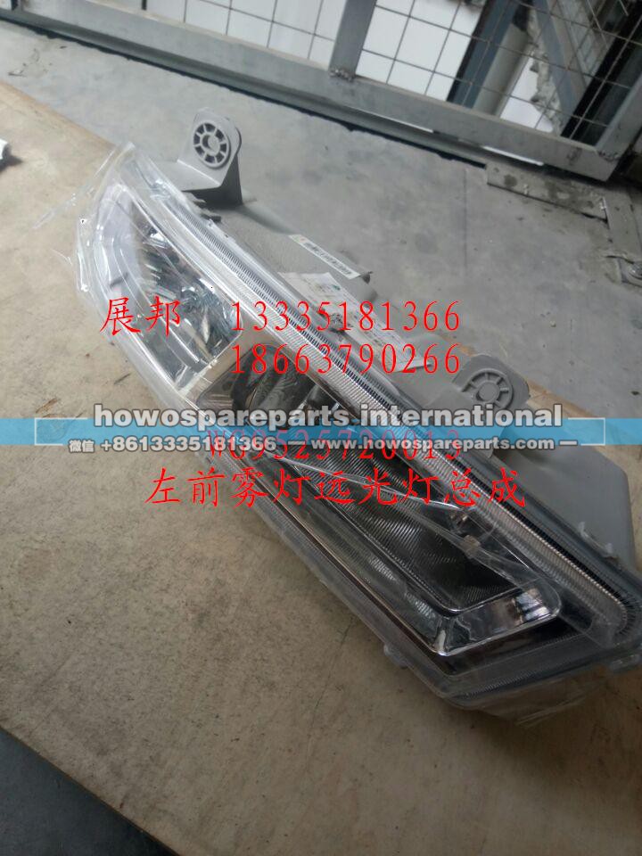 WG9525720013,左前霧燈遠光燈總成,濟南冠澤卡車配件營銷中心