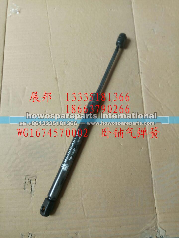 WG1674570002,臥鋪氣彈簧,濟(jì)南冠澤卡車配件營銷中心