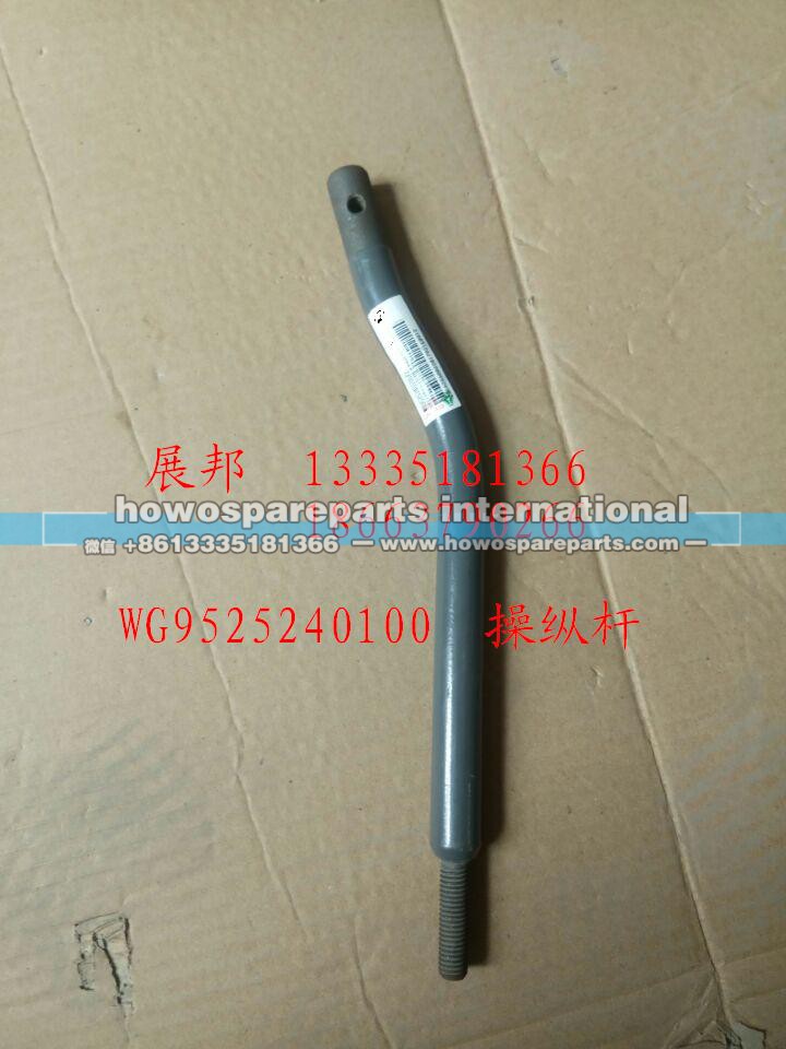 WG9525240100,操縱桿,濟(jì)南冠澤卡車配件營銷中心