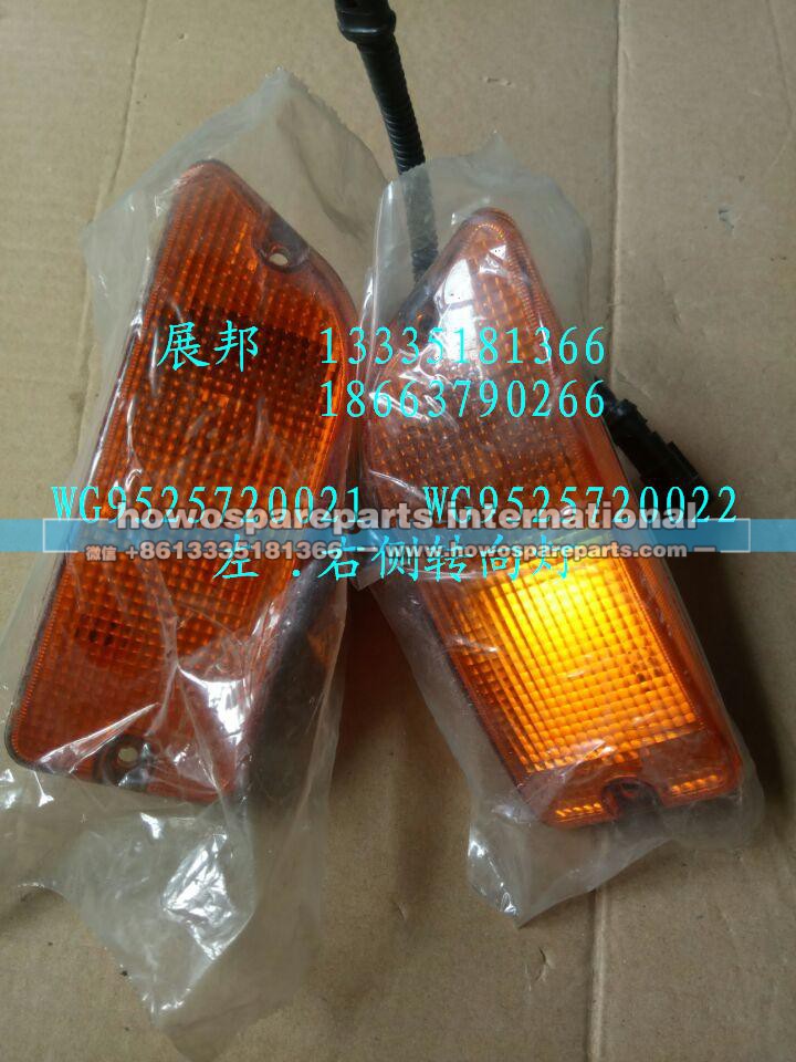 WG9525720021  WG9525720022,左.右侧转向灯,济南冠泽卡车配件营销中心