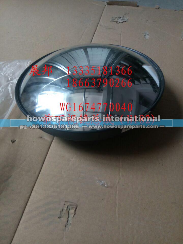 WG1674770040,前下视镜总成(H182),济南冠泽卡车配件营销中心
