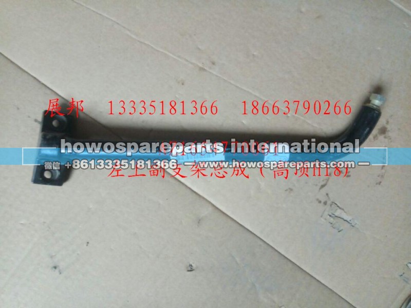 AZ1654770062,左上副支架总成（高顶H18）,济南冠泽卡车配件营销中心