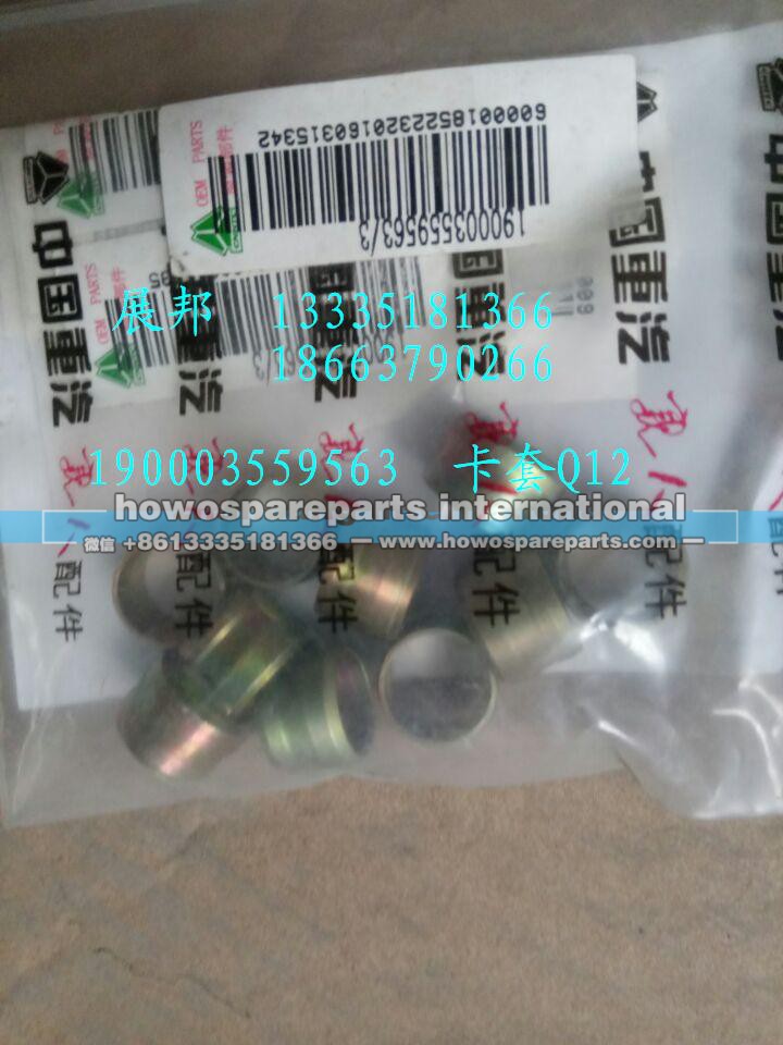 190003559563,卡套（Q12）,济南冠泽卡车配件营销中心