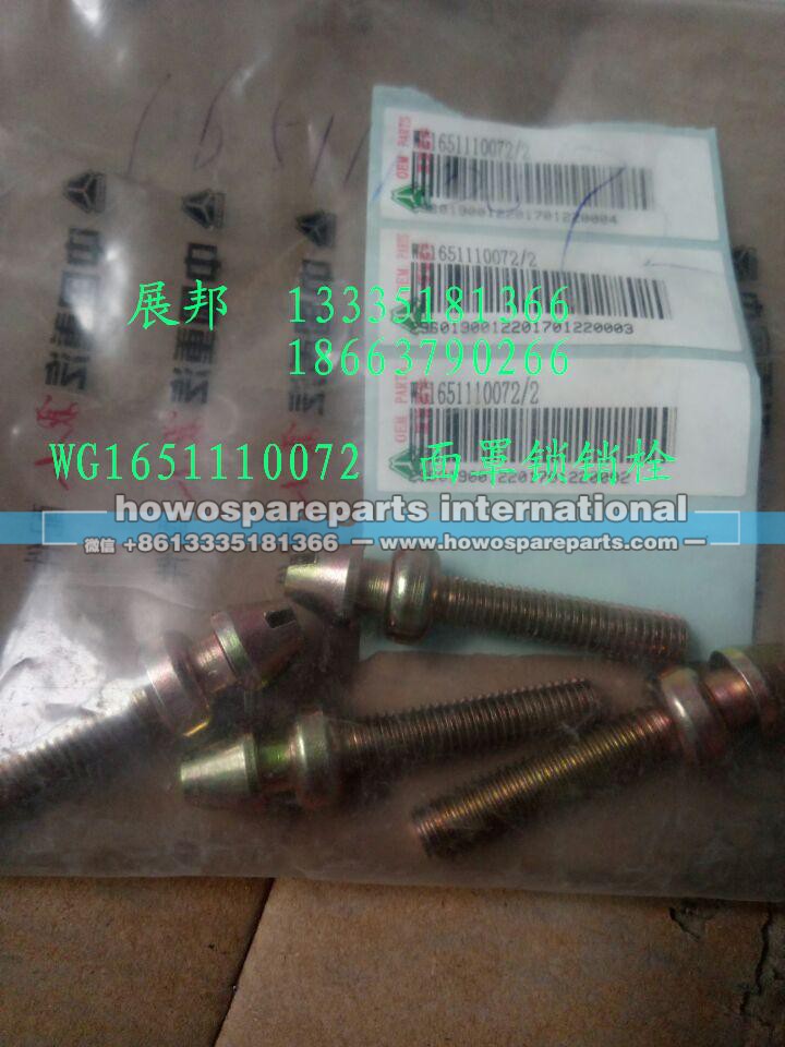 WG1651110072,面罩鎖銷栓,濟(jì)南冠澤卡車配件營銷中心