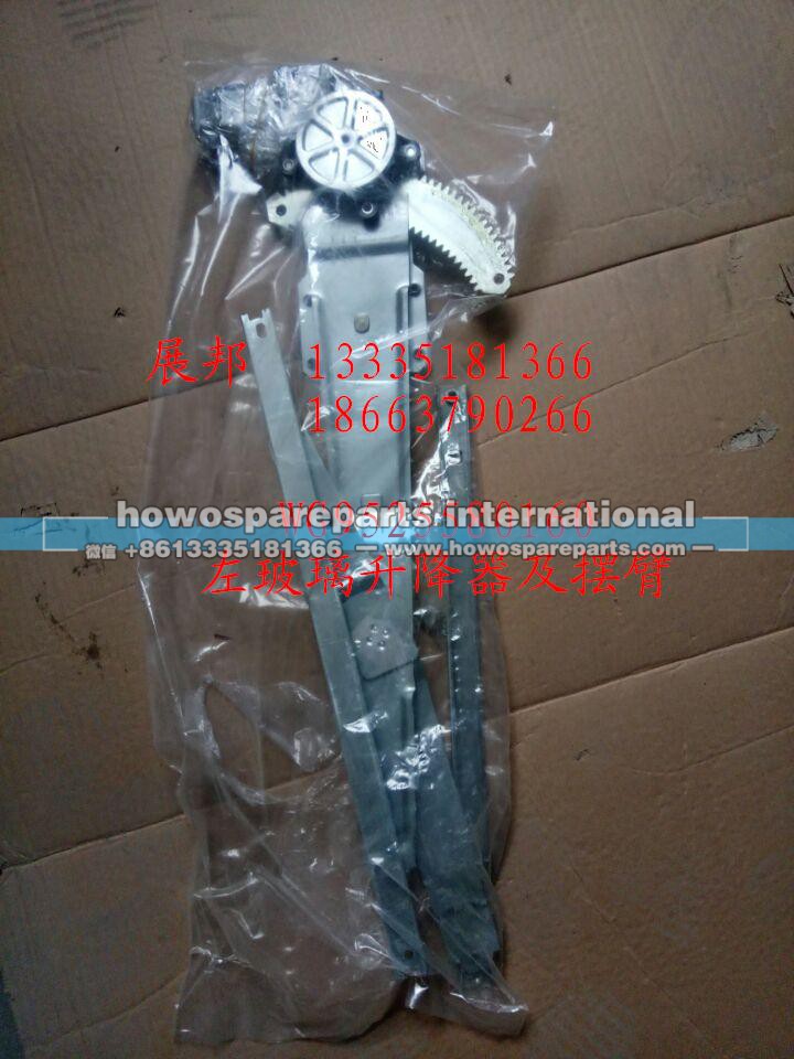 WG9525590160,左玻璃升降器电机及摆臂,济南冠泽卡车配件营销中心