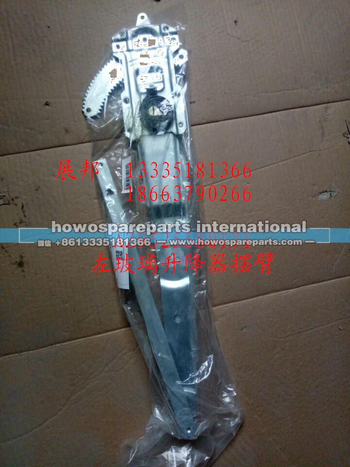 AZ9525580171,左玻璃升降器电机及摆臂,济南冠泽卡车配件营销中心
