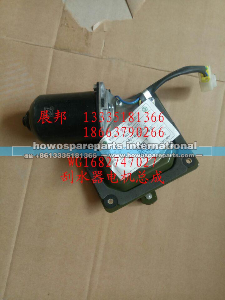 WG1682747027,刮水器電機(jī)總成,濟(jì)南冠澤卡車配件營銷中心