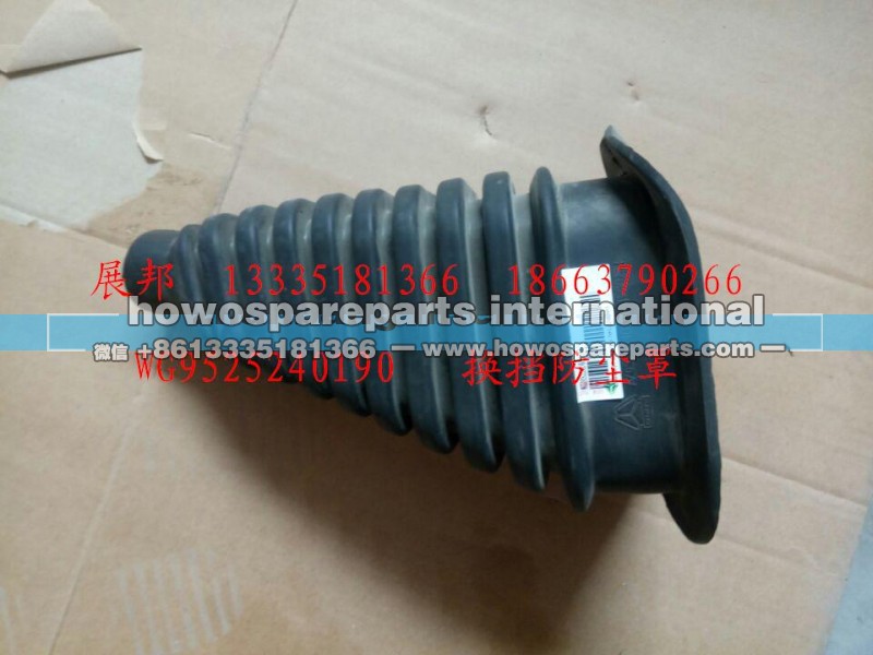 WG9525240190,换挡杆防尘罩,济南冠泽卡车配件营销中心