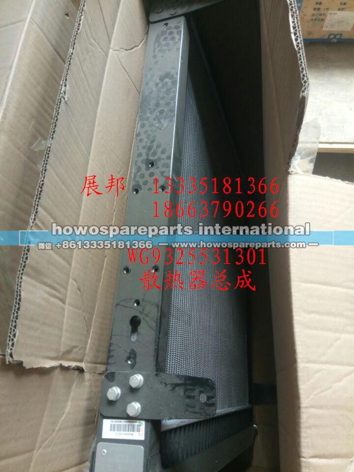WG9325531301,散熱器總成,濟南冠澤卡車配件營銷中心