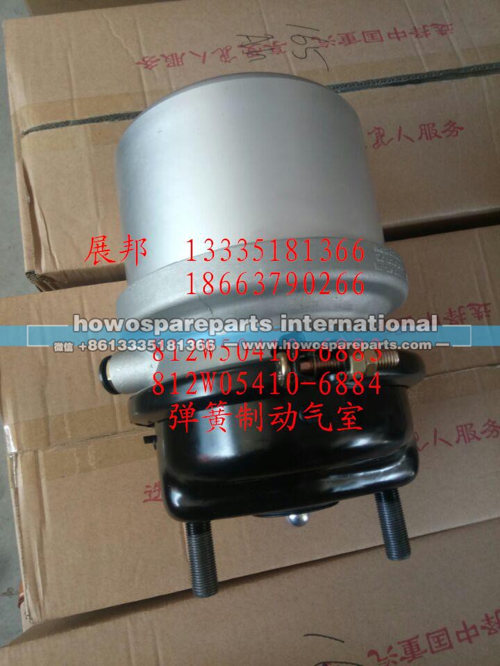812W50410-6883  812W50410-6884,彈簧制動(dòng)氣室,濟(jì)南冠澤卡車配件營(yíng)銷中心