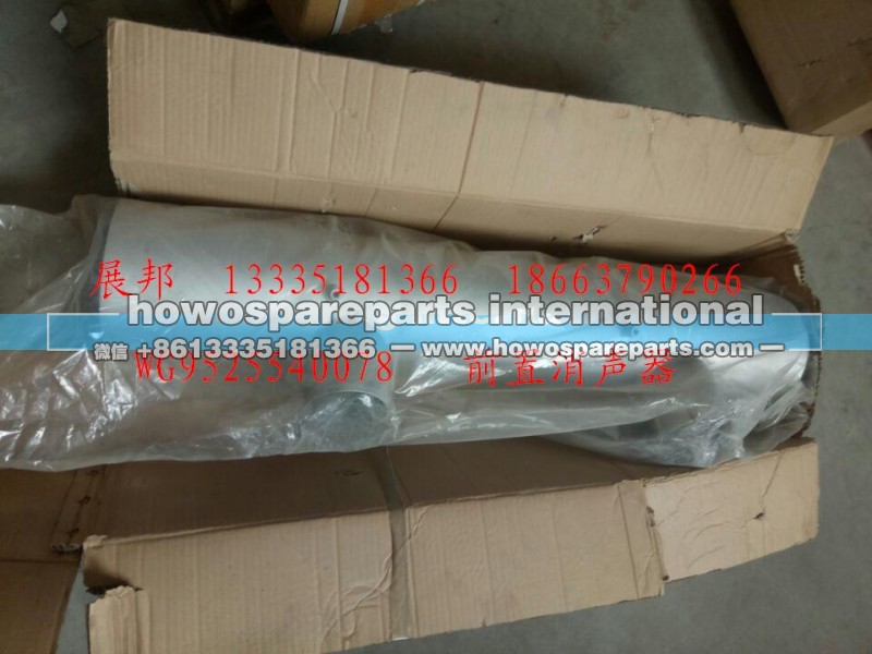 WG9525540078,前置消聲器,濟(jì)南冠澤卡車配件營銷中心
