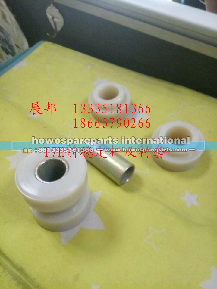 ,T7H前稳定杆及衬套,济南冠泽卡车配件营销中心