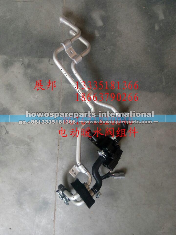WG1671820040,电动暖水阀组件,济南冠泽卡车配件营销中心