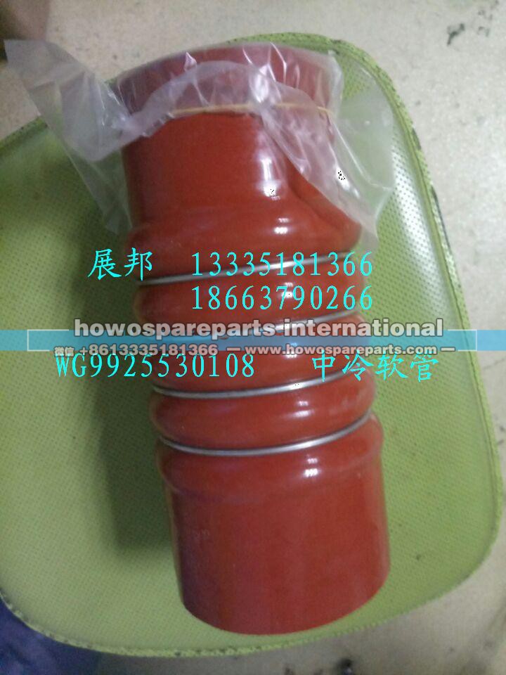 WG9925530108,中冷软管,济南冠泽卡车配件营销中心