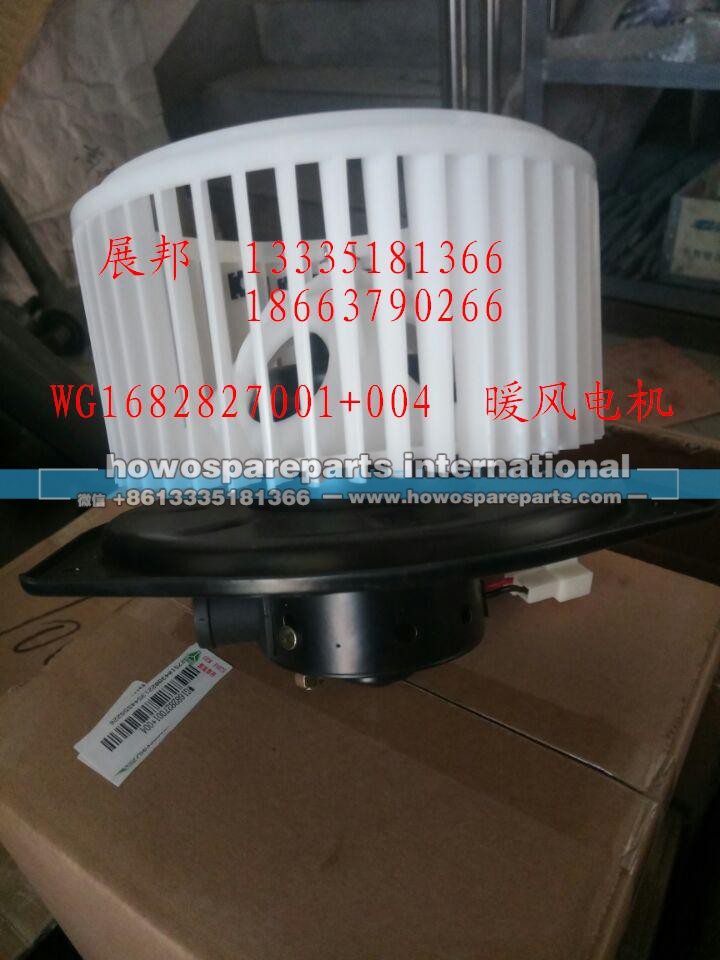 WG1682827001+004,暖风电机,济南冠泽卡车配件营销中心
