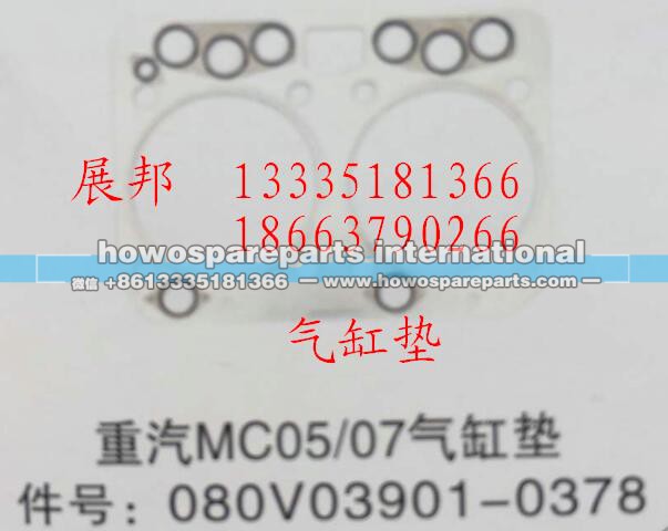 080V03901-0378,MC05/07气缸垫,济南冠泽卡车配件营销中心