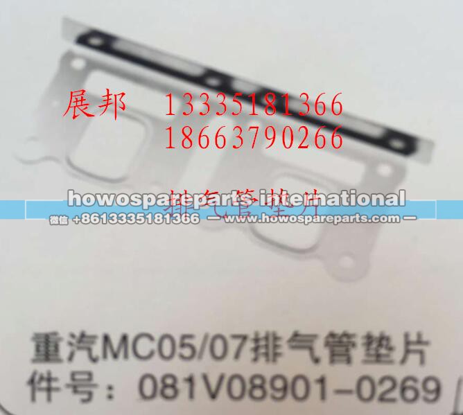 081V08901-0269,MC05/07排气管垫片,济南冠泽卡车配件营销中心