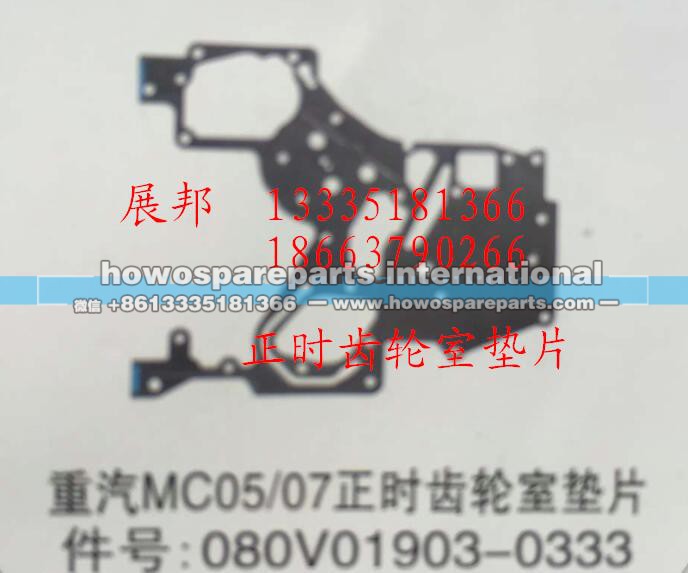 080V01903-0333,MC05/07正时齿轮室垫片,济南冠泽卡车配件营销中心