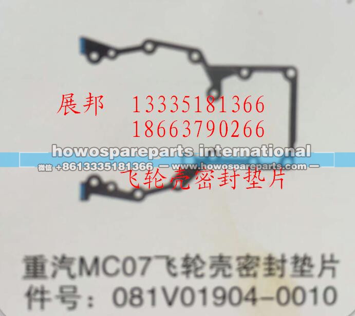 081V01904-0010,MC07飞轮壳密封垫片,济南冠泽卡车配件营销中心