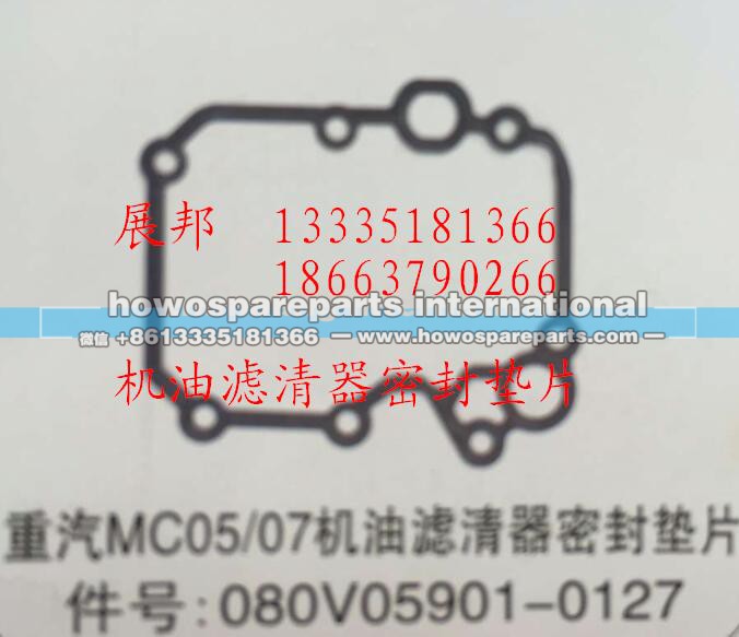 080V05901-0127,MC05/07机油滤清器密封垫片,济南冠泽卡车配件营销中心
