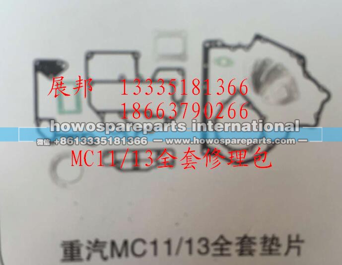 ,MC11/13发动机全套修理包,济南冠泽卡车配件营销中心