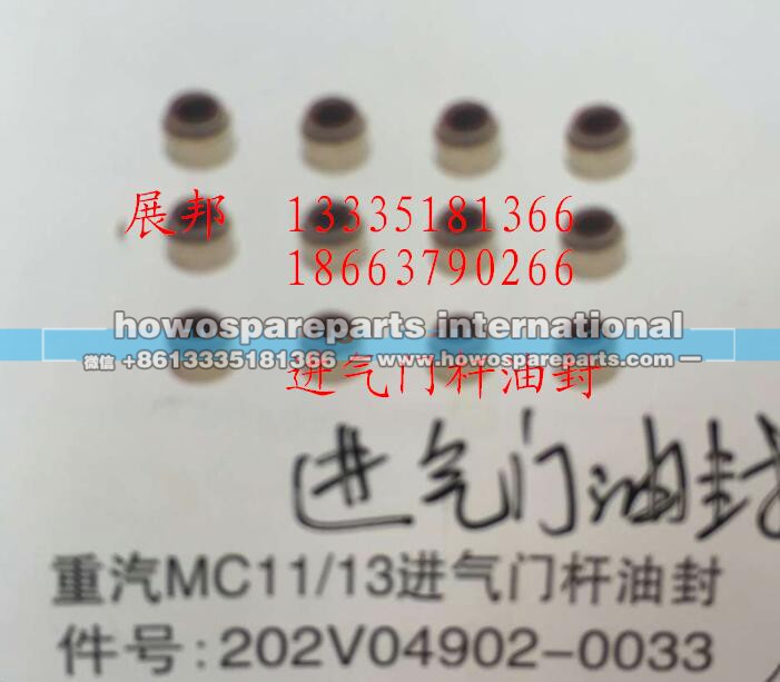 202V04902-0033,MC11/13进气门杆油封,济南冠泽卡车配件营销中心