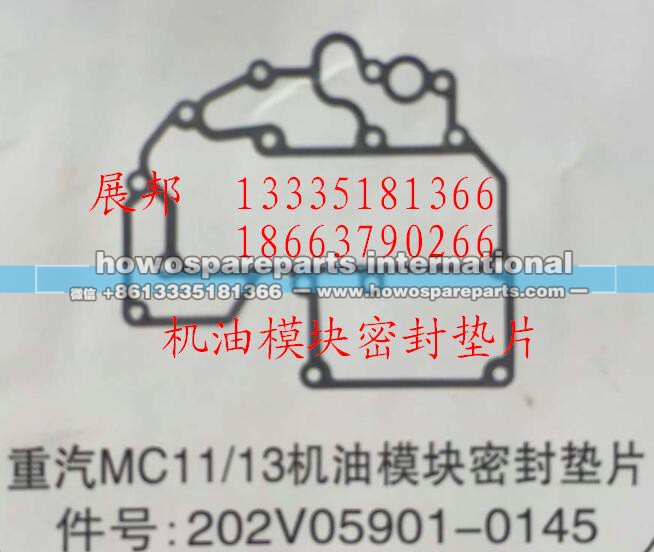202V05901-0145,MC11/13机油模块密封垫片,济南冠泽卡车配件营销中心
