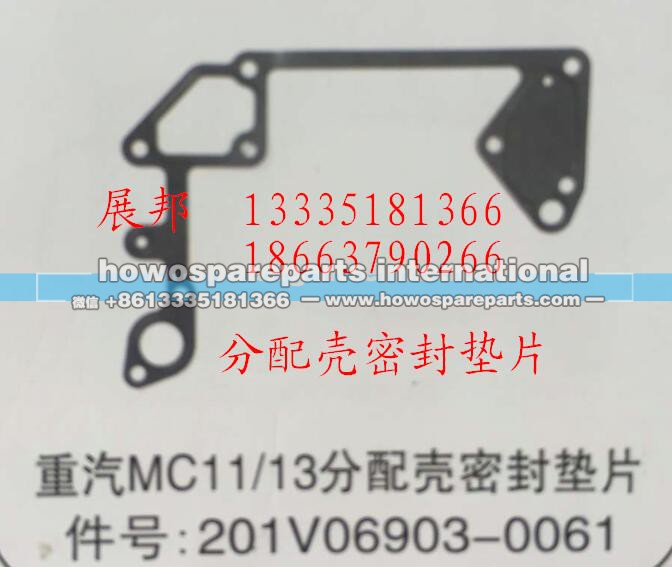 201V06903-0061,MC11/13分配壳密封垫片,济南冠泽卡车配件营销中心