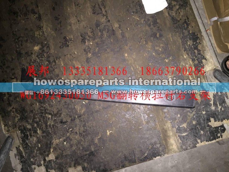 WG1692430050,M5G翻轉(zhuǎn)橫拉桿右支架,濟南冠澤卡車配件營銷中心