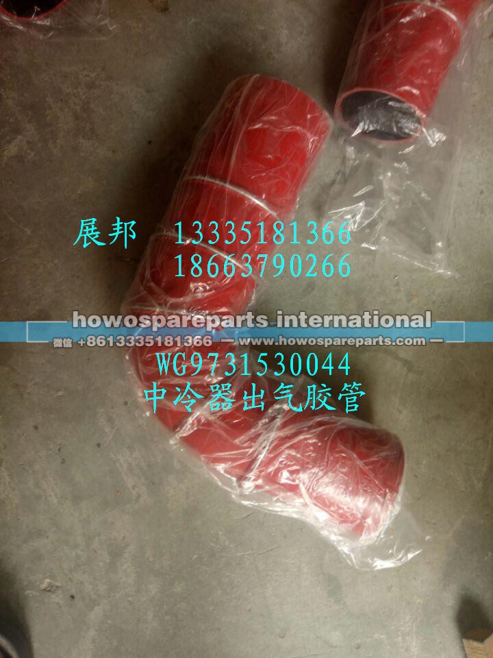 WG9731530044,中冷器出气胶管,济南冠泽卡车配件营销中心