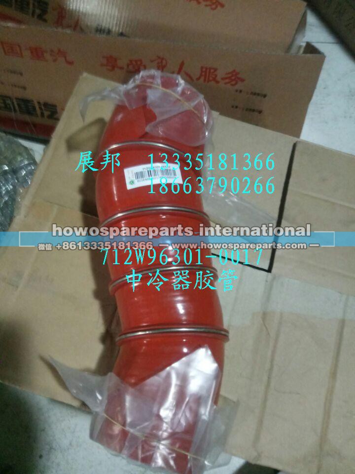 712W96301-0017,中冷器胶管,济南冠泽卡车配件营销中心