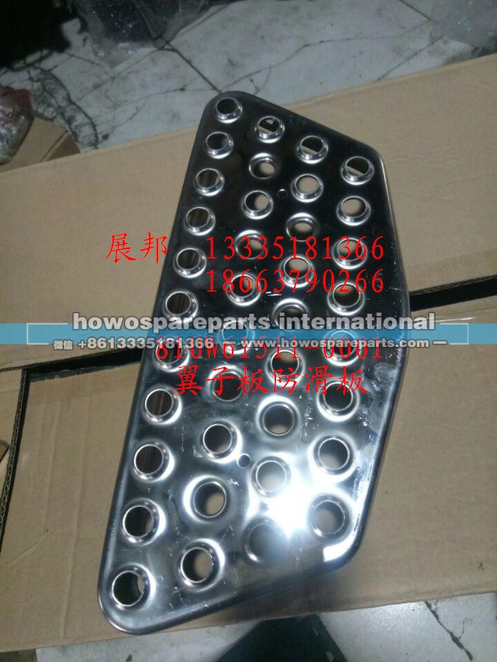 810W61511-0001,翼子板防滑板,济南冠泽卡车配件营销中心