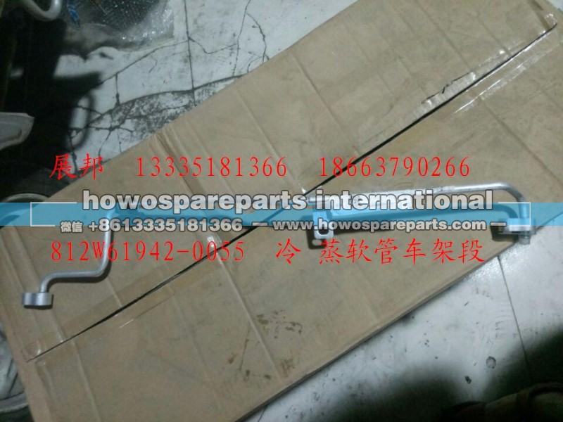 812W61942-0055,冷 蒸软管车架段,济南冠泽卡车配件营销中心