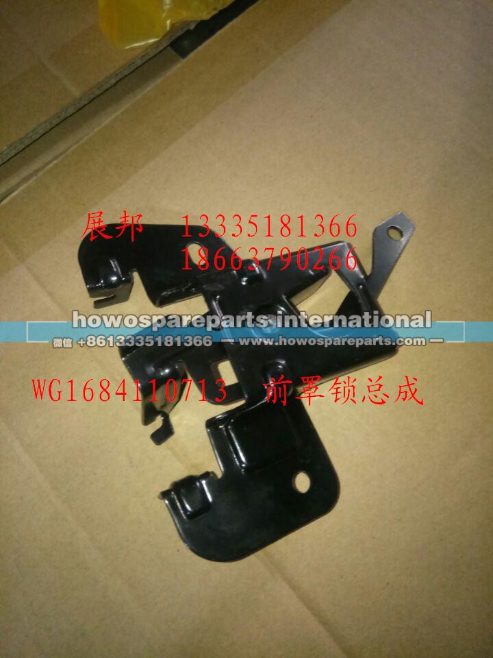 WG1684110713,前罩锁总成,济南冠泽卡车配件营销中心