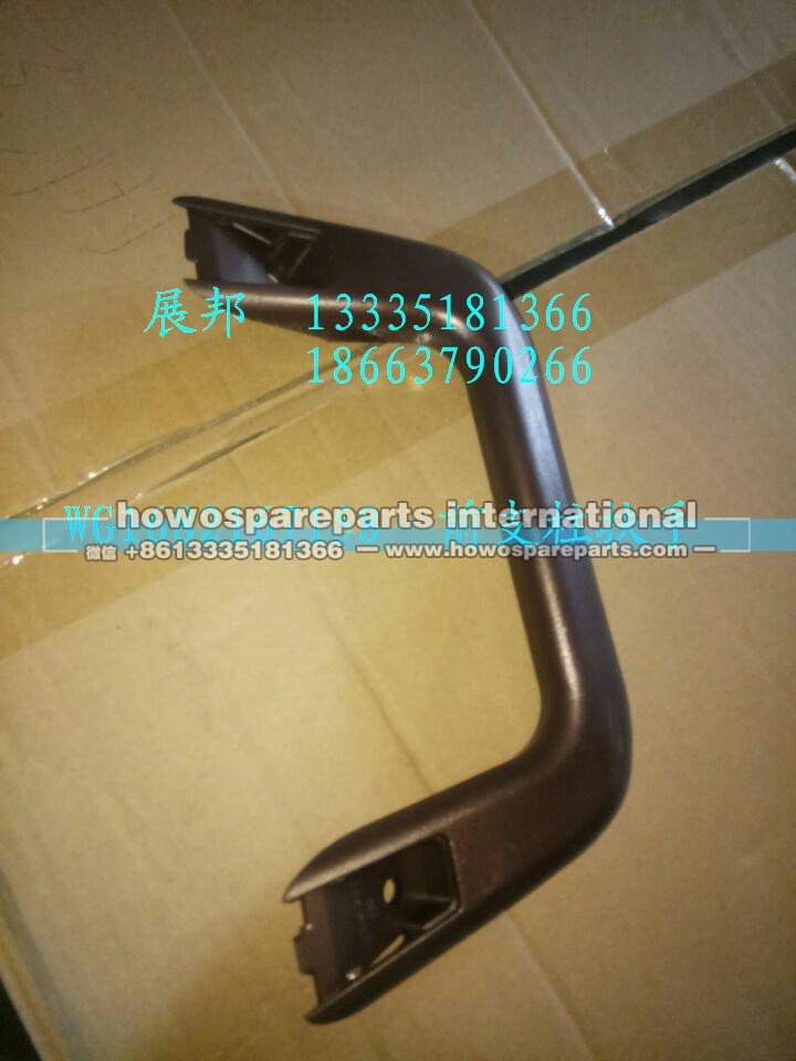 WG1682167158,前支柱扶手,济南冠泽卡车配件营销中心
