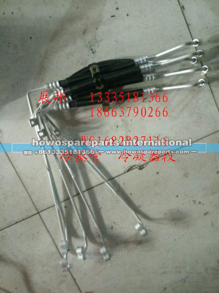 WG1682827116,冷蒸管 冷凝器段,济南冠泽卡车配件营销中心