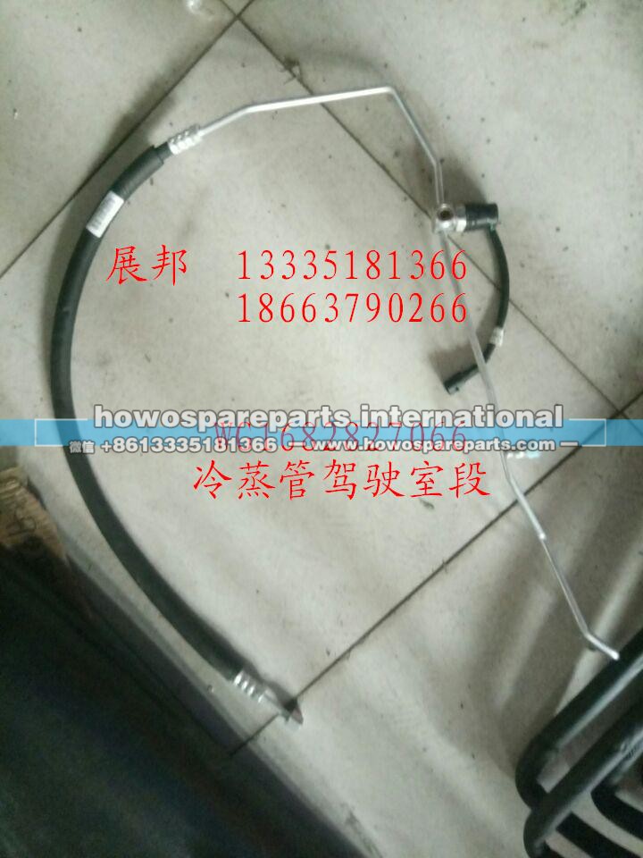 WG1682827068,蒸压管驾驶室段,济南冠泽卡车配件营销中心