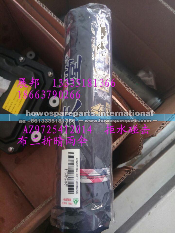 AZ9725412014,拒水碰击布，三折晴雨伞,济南冠泽卡车配件营销中心