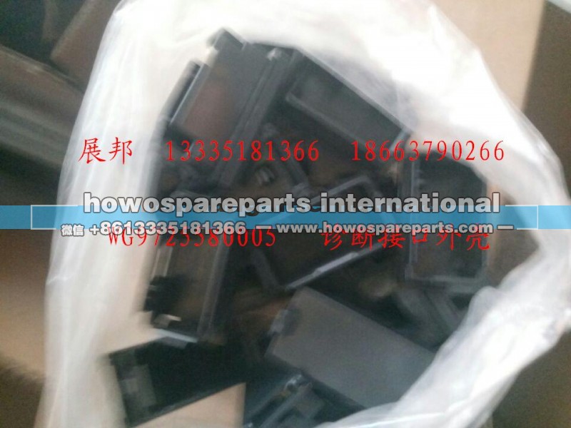 WG9725580005,诊断接口外壳,济南冠泽卡车配件营销中心