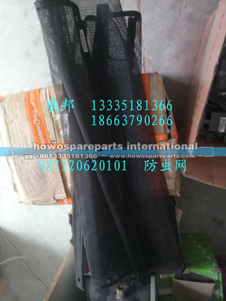 SZ7120620101,防虫网,济南冠泽卡车配件营销中心