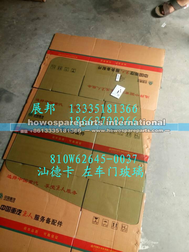 810W62645-0037,汕德卡 左车门玻璃,济南冠泽卡车配件营销中心