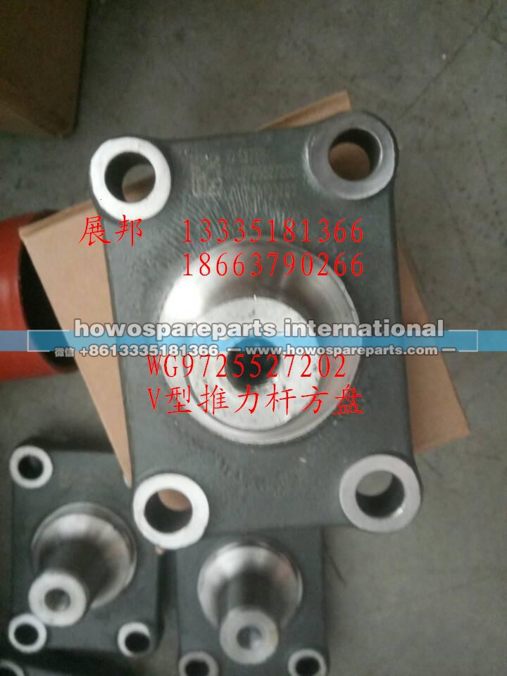 WG9725527202,V型推力杆方盘,济南冠泽卡车配件营销中心