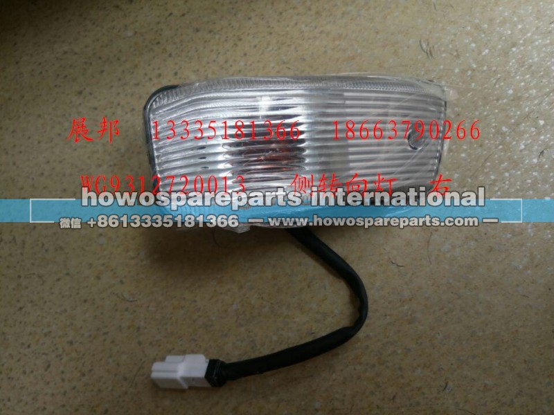 WG9312720013,侧转向灯 （右）,济南冠泽卡车配件营销中心