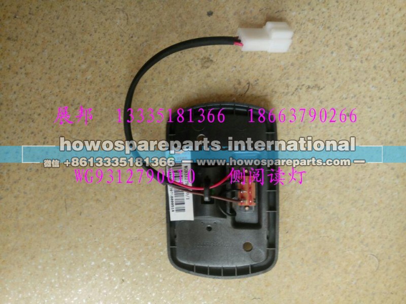 WG9312790010,侧阅读灯,济南冠泽卡车配件营销中心