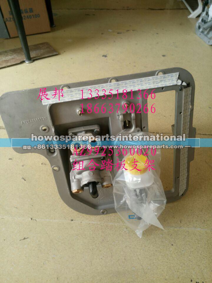 AZ9925360020,组合踏板支架,济南冠泽卡车配件营销中心