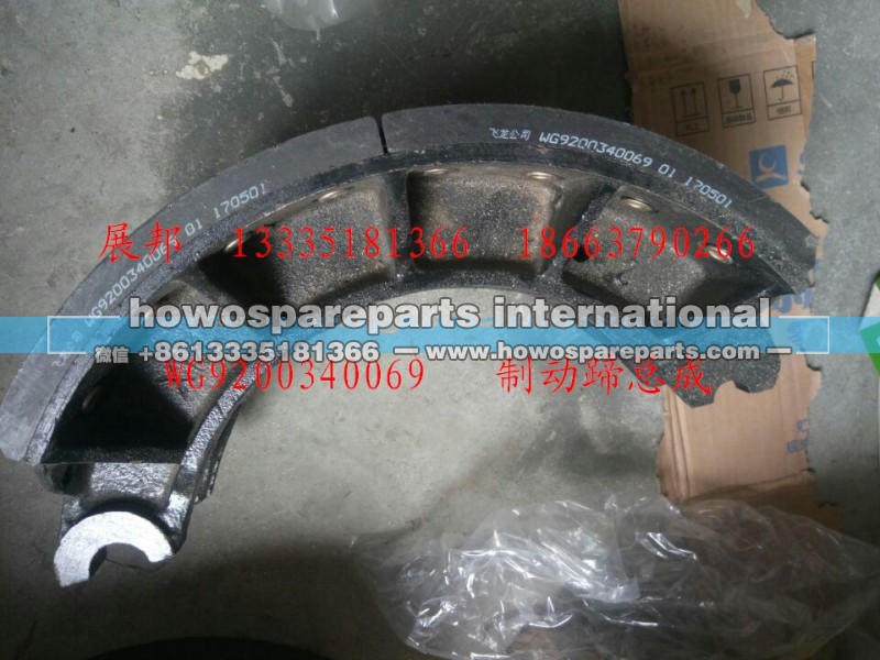 WG9200340069,制动蹄总成,济南冠泽卡车配件营销中心