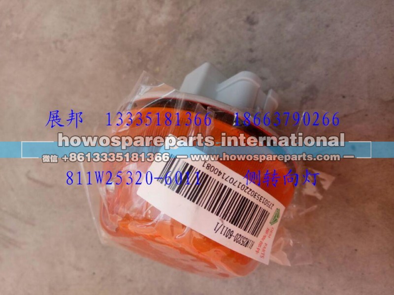 811W25320-6011,侧转向灯,济南冠泽卡车配件营销中心
