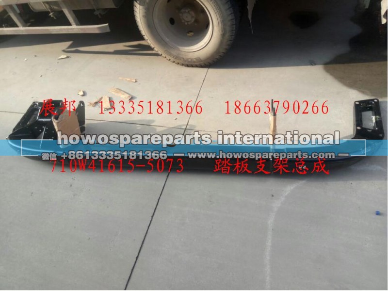 710W41615-5073,踏板支架总成,济南冠泽卡车配件营销中心