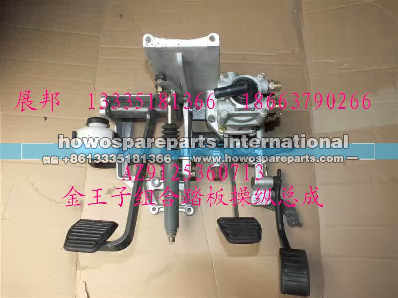 AZ9125360705,组合踏板操纵总成(φ25),济南冠泽卡车配件营销中心